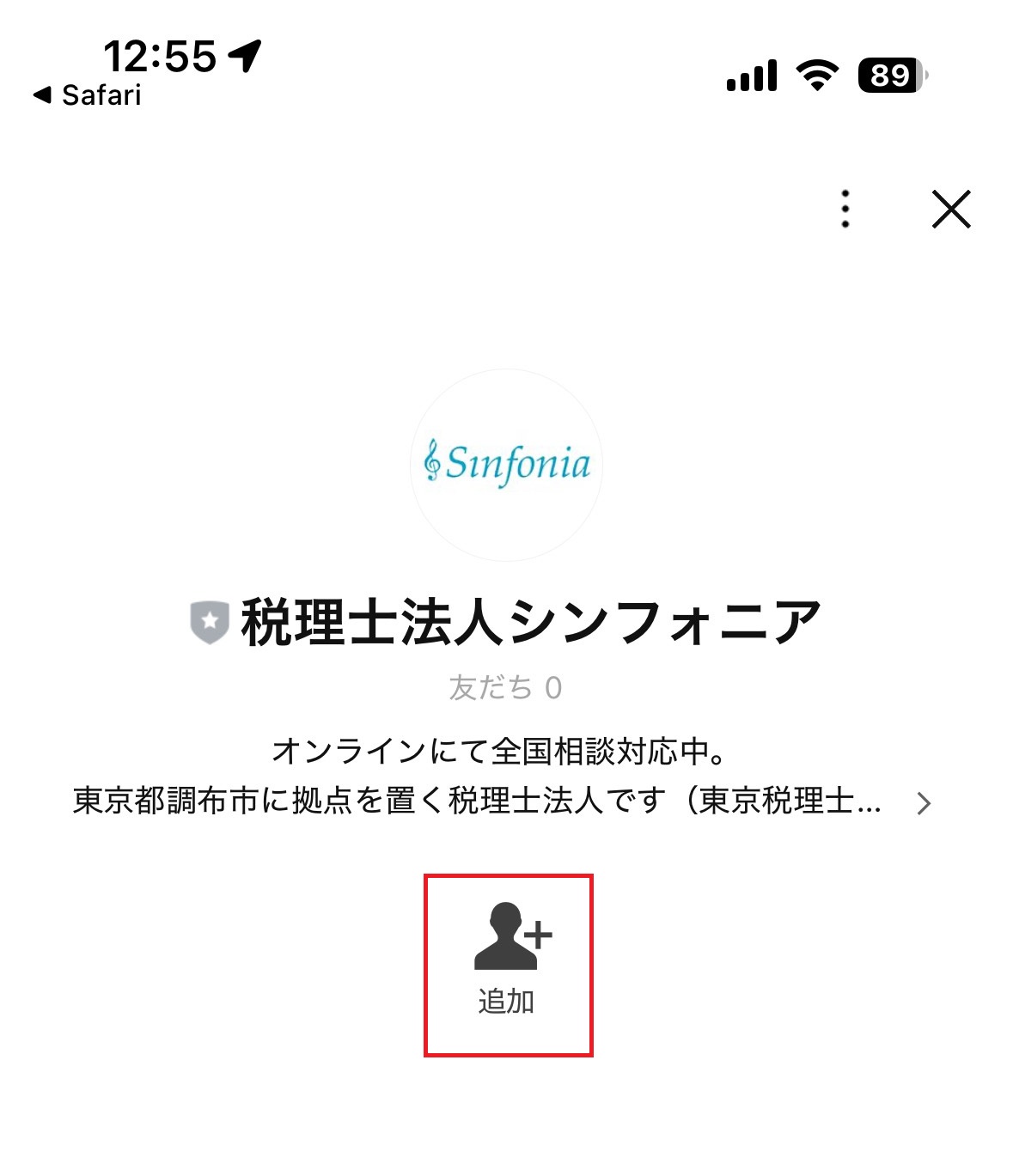 LINE　追加ボタン