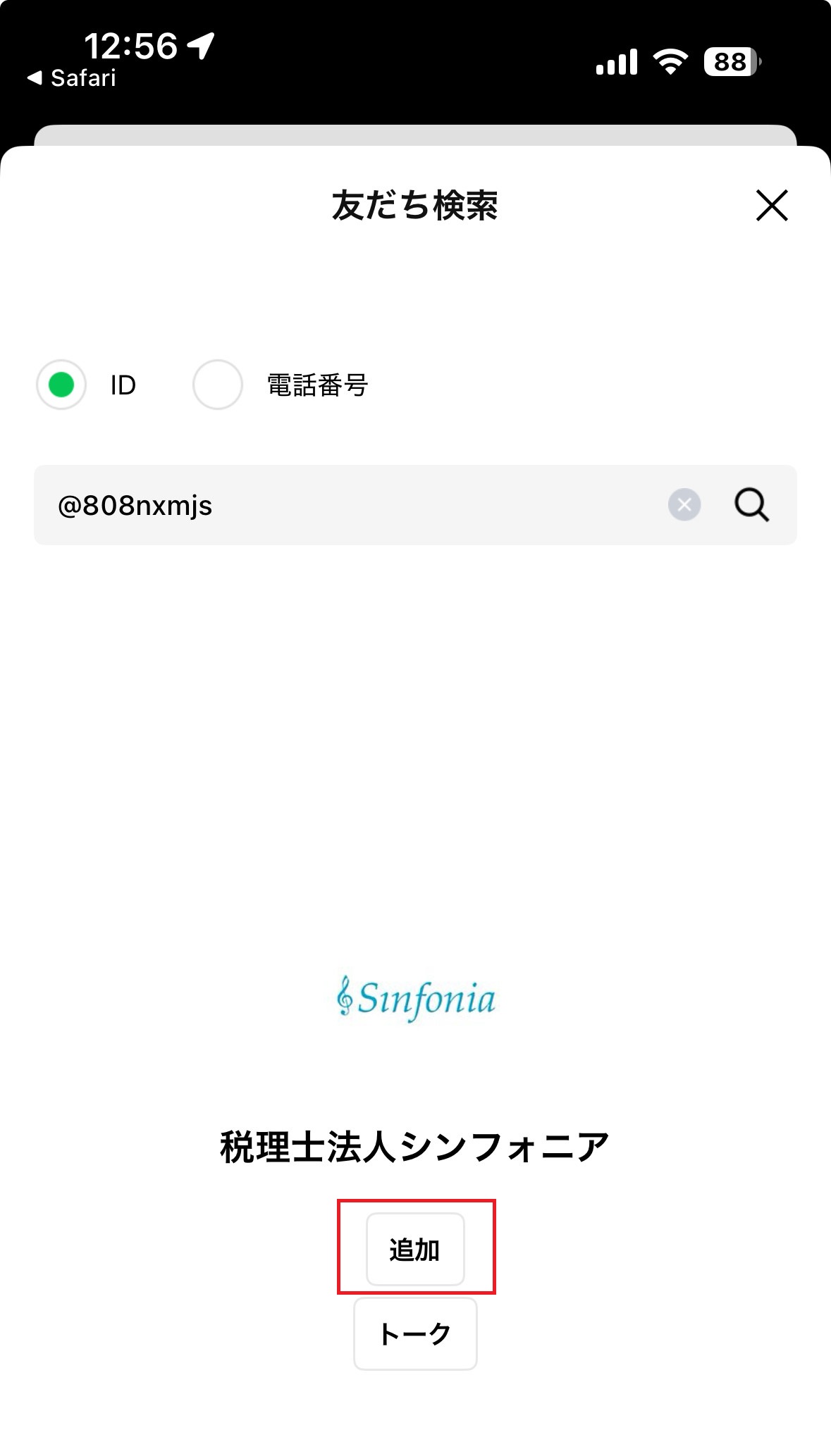 LINE　検索