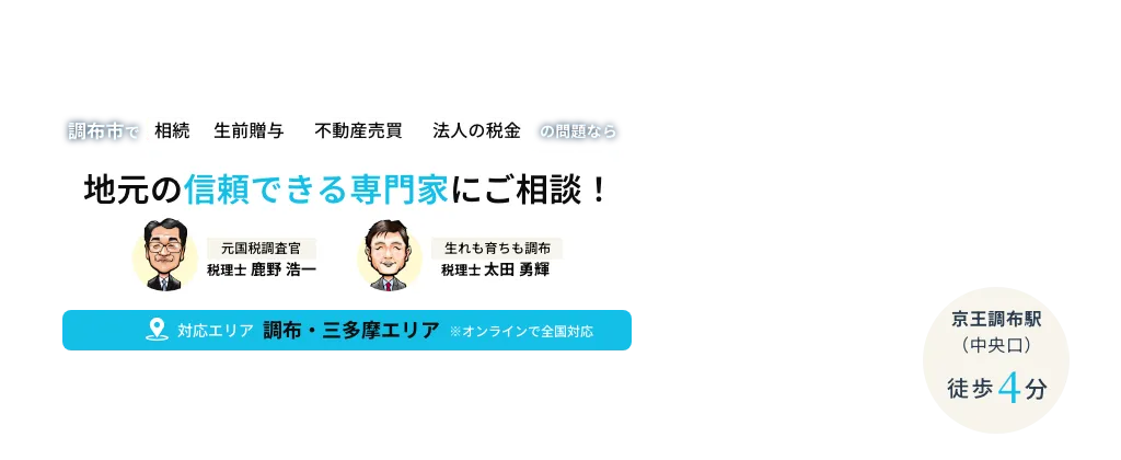 地元の信頼できる専門家にご相談！